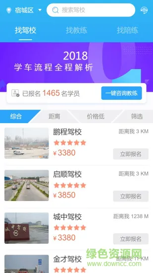 dd学车 v1.8 安卓版 1