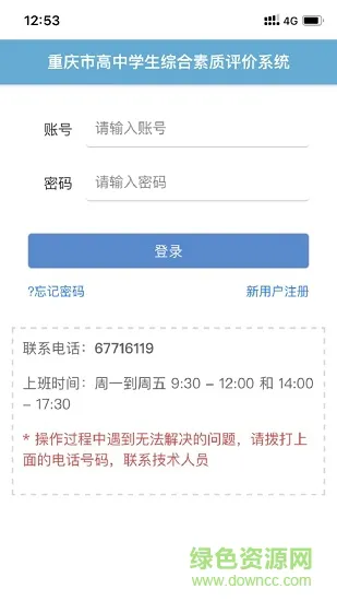重庆综合素质评价平台登录 v1.5.0.0 官方安卓版 3