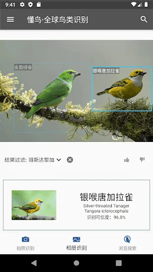 懂鸟全球鸟类识别软件 v0.0.10 安卓版 0