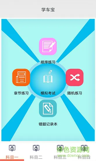 学车宝最新版 v1.0.5 安卓版 3