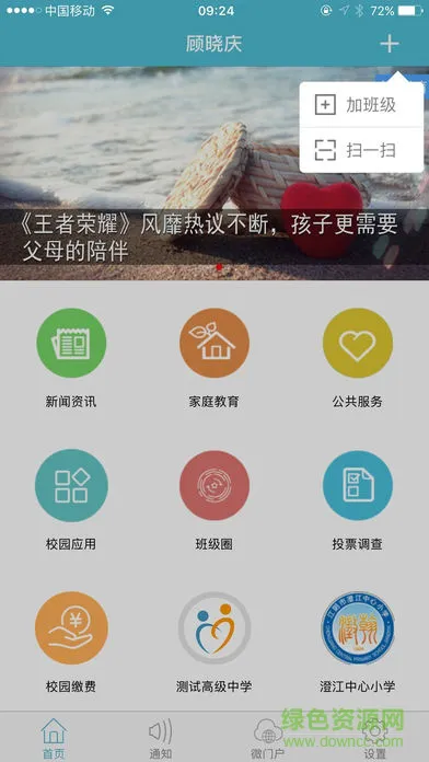 江阴教育app最新版(江阴智慧云校) v2.7.15 安卓版 2
