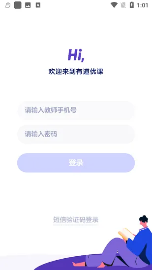 有道优课教师端下载