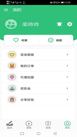 病案信息技术初级师 v1.2.1 安卓版 2