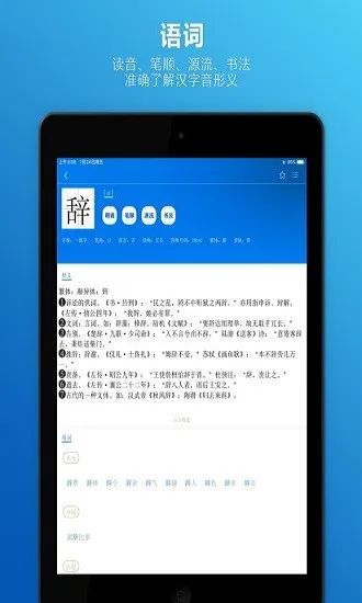 辞海HD软件 v1.0.9 安卓版 0