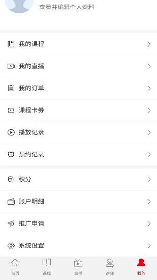 汉大网校北京app v1.1.5 安卓版 3