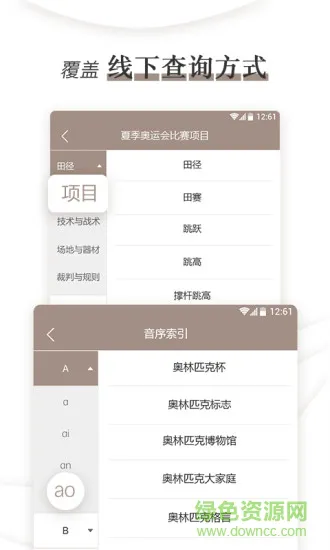 奥林匹克知识小词典app