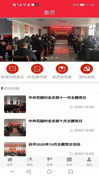湘潭党建官方 v1.0.18 安卓版 1
