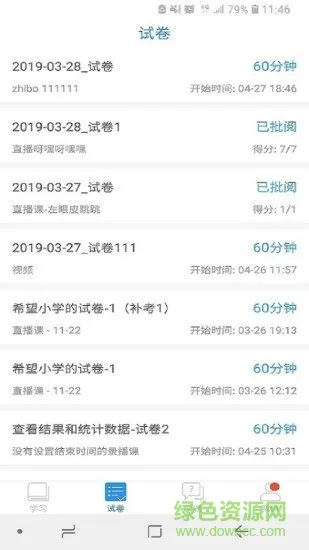 空中课堂登录平台app v9.71 安卓官方版 0