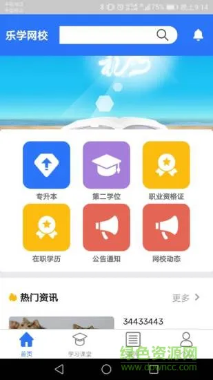 乐学网校 v1.0 安卓版 1