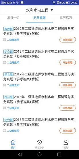 二建水利水电题库 v0.41.3 安卓版 1