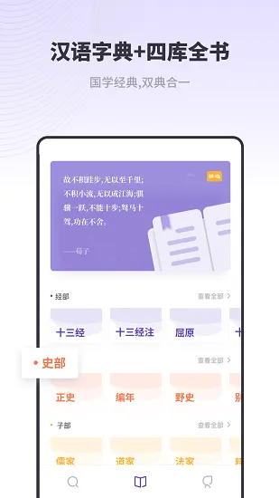 口袋新编字典app下载