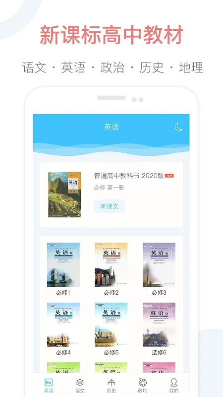 掌上高中课本app v1.5 安卓版 1