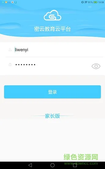 密云教育云学生端 v2.0.0 安卓版 0