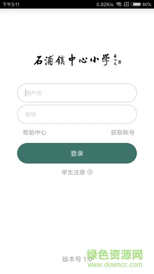 掌上石小app下载