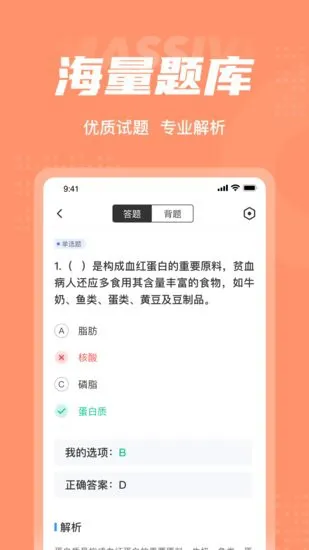 母婴护理师考试聚题库软件 v1.2.5 安卓版 3