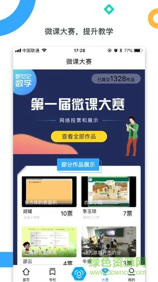 新世纪小学数学教师版app v1.0.5 安卓版 1