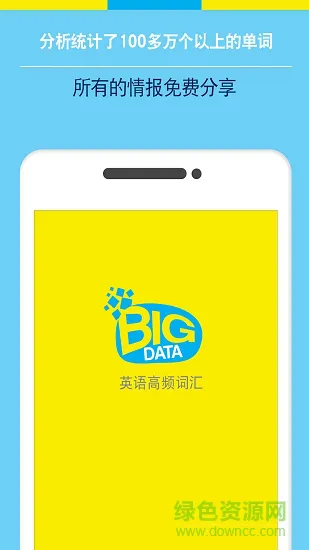 Bigdata英语单词 v9.1 安卓版 0