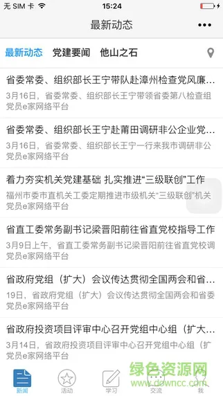 阿克苏党员教育app