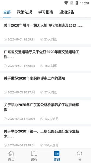 广东交通学习网官方版 v1.2.3 安卓版 2