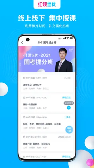 红领培优 v1.0.10 安卓版 3