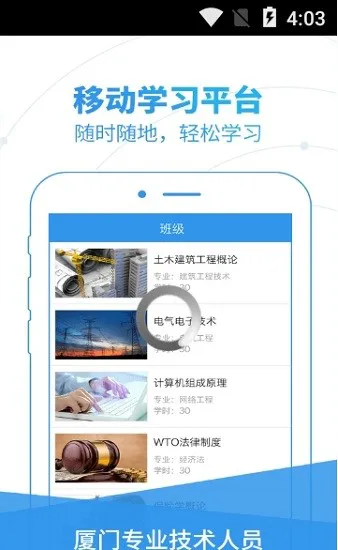 厦门专技教育 v1.2.1 安卓版 1