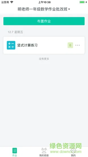 名师在线课堂app