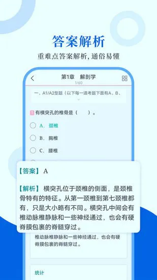 执业医师圣题库软件 v1.0.4 安卓版 2