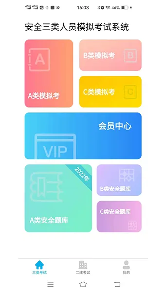 建知道app