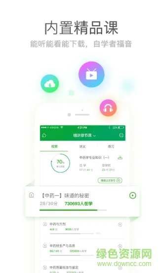 执业药师万能库 v1.0.3.0 安卓版 3