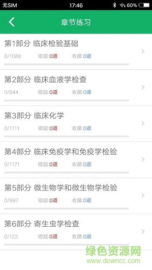 临床检验技士题库 v2.0 安卓版 2