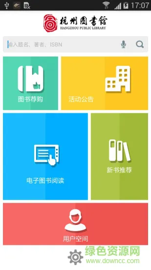 杭州图书馆app