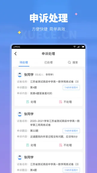 学测网教师端 v1.7.0 安卓版 3