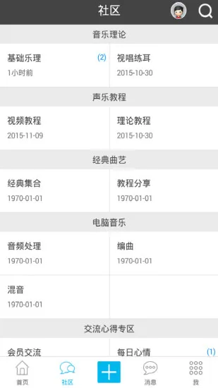 艺术之家(音乐学习社区) v1.0.3 安卓手机版 1