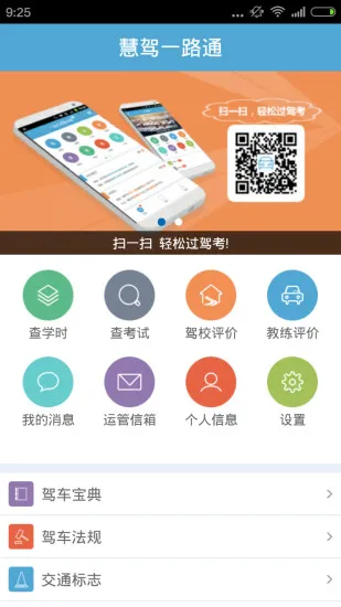 慧驾一路通 v1.3.0.1 安卓版 3