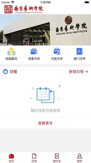 南艺移动校园(南京艺术学院) v3.2.0 安卓版 2