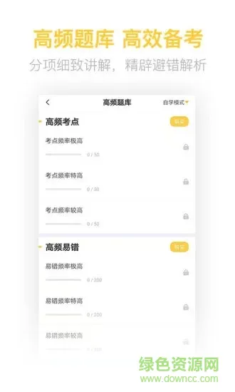 教师资格证亿题库最新版 v2.8.5 安卓版 1