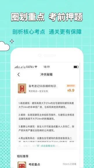 经济师大象题库app v1.0.3 安卓版 1