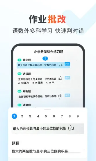 100分作业帮家长版app v13.34.0 官方安卓版 1