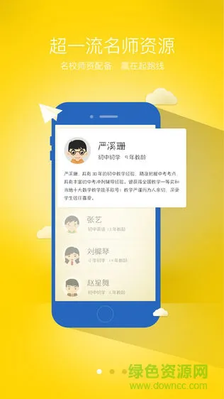 叮当双师app