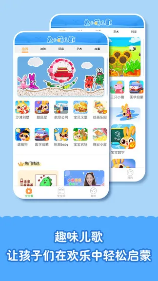 兔小萌儿童乐园(兔小萌宝宝乐园) v1.2.19 安卓版 1