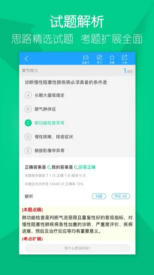 大苗网校app最新版(万森医考) v1.1.9 安卓版 1