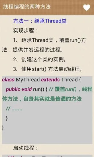 java学习手册中文版 v16  安卓版 3