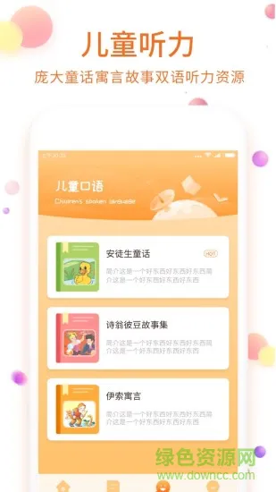 儿童英语点读app v1.0.1 安卓版 2