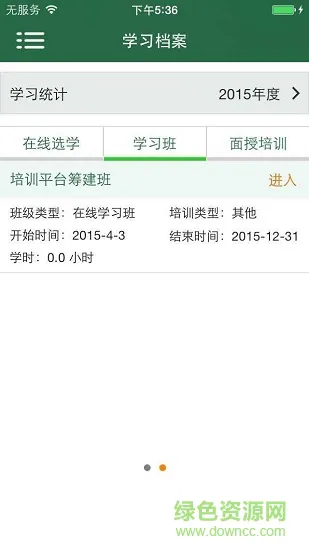 全国环保网络学院软件 v1.0 安卓版 0