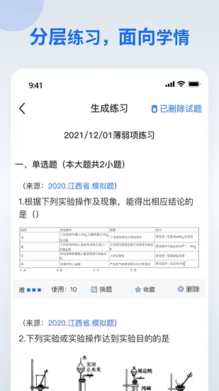 智慧作业教师端 v2.3.0 安卓版 2