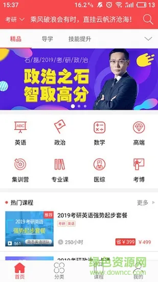 抢分考研安卓版app