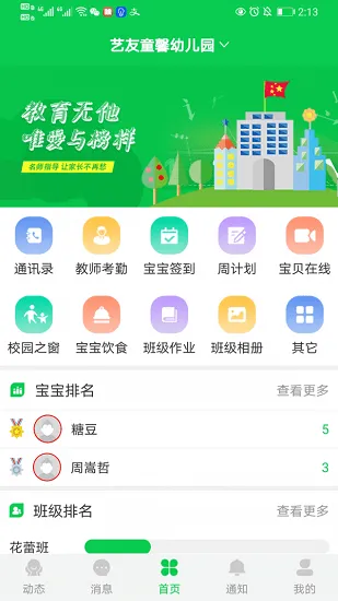 育荷园丁端教育管理平台 v1.1.8 安卓版 2