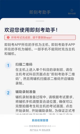 即刻考助手软件 v1.0.2 安卓版 3