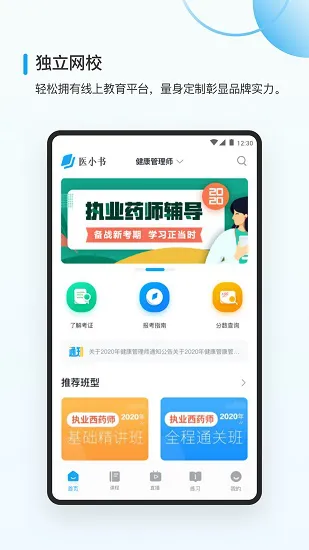 医小书医学教育学习平台 v3.0.0 安卓版 1