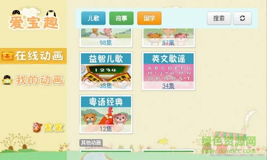 知识儿歌动画 v6.9 安卓版 1